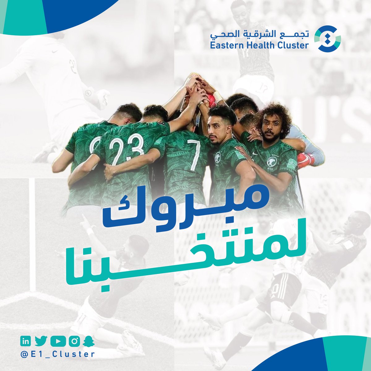 E1_Cluster's tweet photo. مبروك يالأخضر 🇸🇦
شكرًا يا أبطال
#السعودية_الأرجنتين https://t.co/GMpe9bZuMt