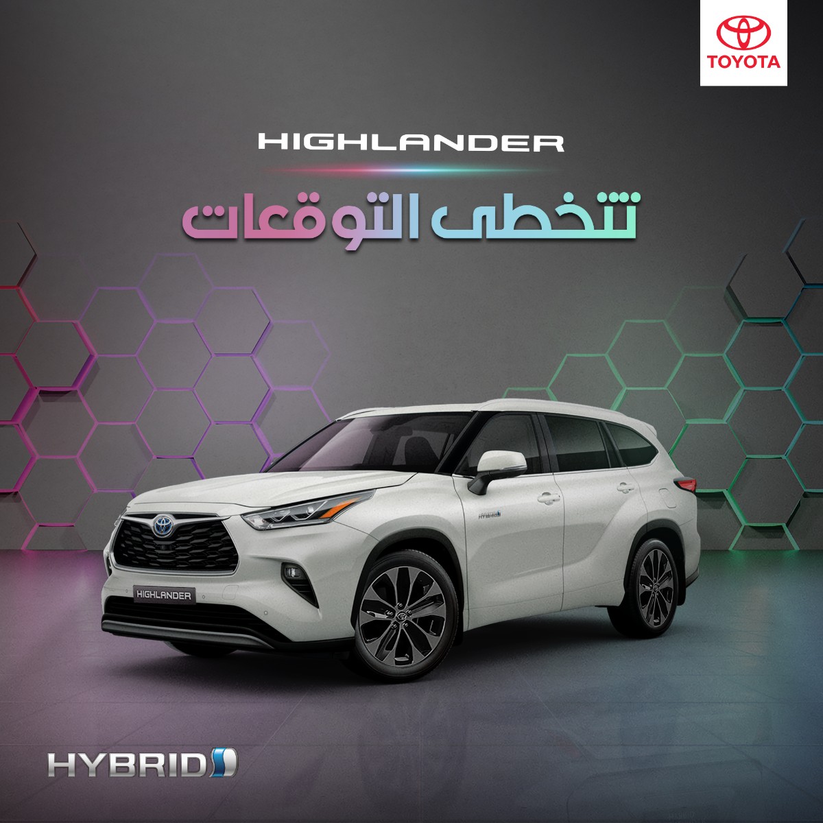 ToyotaIraq's tweet photo. حان الوقت لتخطي التوقعات نقدم لكم تويوتا هايلاندر 2022 أول سيارة دفع رباعي بتقنية الهايبرد
الآن في العراق
#toyota #toyotairaq #Highlander2022 #تتخطى_التوقعات https://t.co/j51pkMvkyg