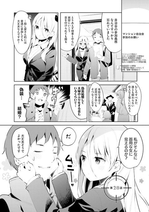 #いい夫婦の日 拝啓…殺し屋さんと結婚しました4巻より 