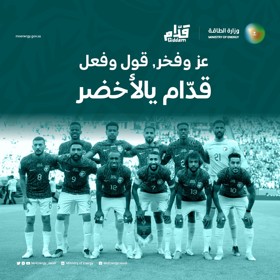 MoEnergy_Saudi's tweet photo. نهنئ الوطن بمناسبة فوز المنتخب 
و #معاك_يالأخضر في مشوارك https://t.co/RwMKHrFxhx