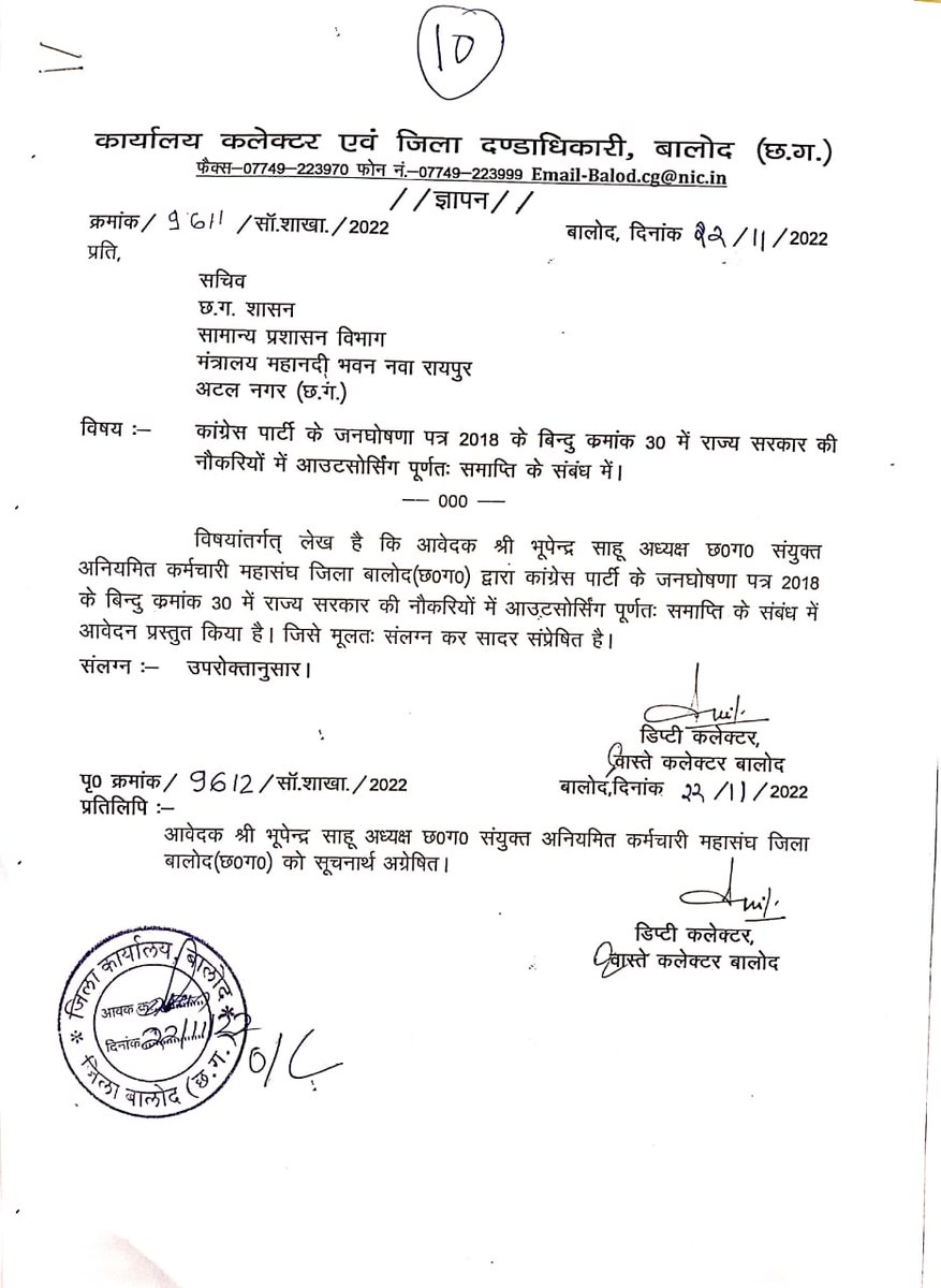 आउट सोर्सिंग बंद कर आऊट सोर्स कर्मचारी को दिल्ली,पंजाब,हरियाणा की तरह छत्तीसगढ़ में भी नियमित करने के संबंध में पत्र 
<a href="/satyarajput321/">satya rajput</a>
<a href="/IBC24News/">IBC24 News</a>
<a href="/ZSiddiki/">Ziyan Siddiki</a>
<a href="/News18India/">News18 India</a>
<a href="/ChattisagarhaR/">छत्तीसगढ़ मनरेगा कर्मचारी महासंघ जनपद राजनांदगांव</a> <a href="/kabirdhamk/">छत्तीसगढ़ मनरेगा कर्मचारी महासंघ जिला -कबीरधाम</a> <a href="/Kusumlatamanik/">Kusumlata Manikpuri</a> 
<a href="/News18India/">News18 India</a> 
<a href="/GadpaleRavi/">RAVI GADPALE</a>