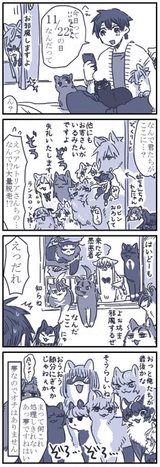 ハッピーいいにゃんにゃんデイ!! 