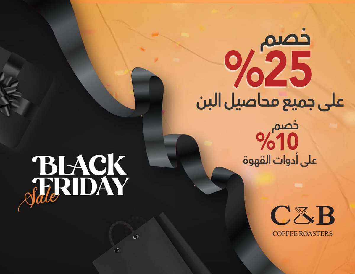 استمتع بمحاصيلنا الان بخصم البلاك فرايداي
خصم 25% في الفروع والمتجر الالكتروني وخصم 10% على ادوات القهوة كود الخصم بالمتجر (BF)
العرض إلى نهاية يوم الجمعة ٢٥ نوفمبر 
#بلاك_فرايداي #عروض #قهوة 
#القهوة_كما_يجب_ان_تكون