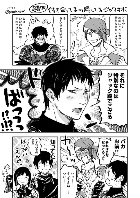 忍者70ジャクオボ 