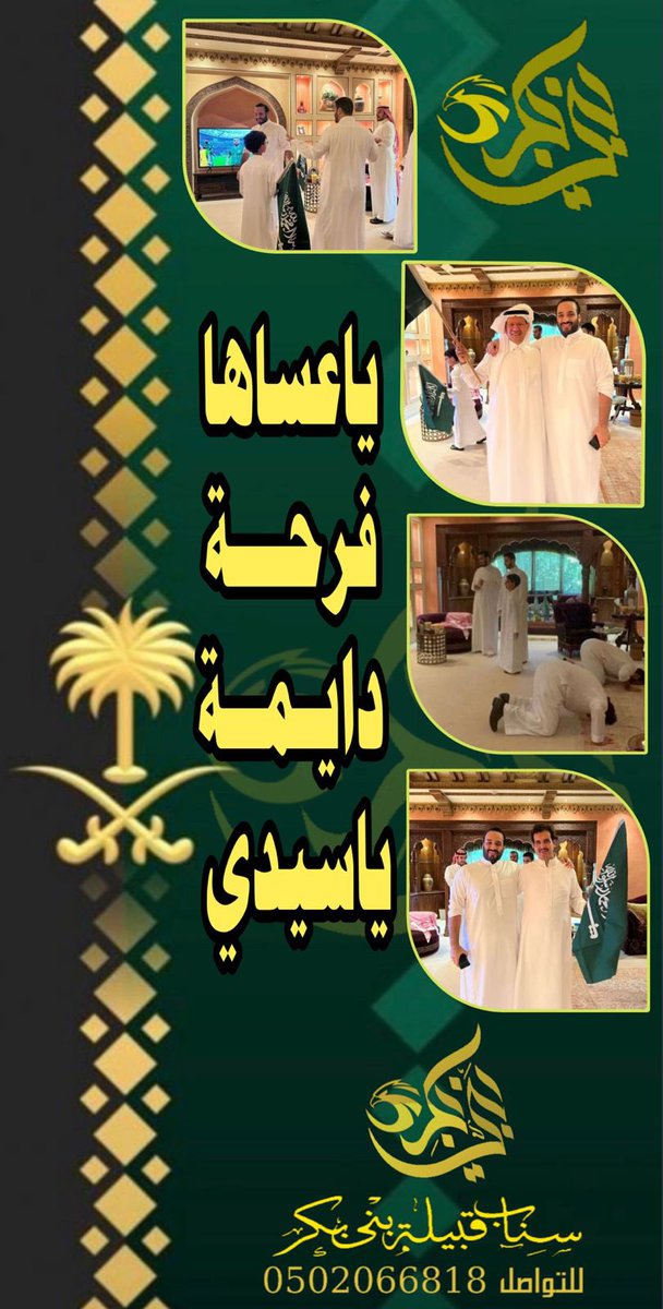 BBkr507's tweet photo. #أخضرنا_قبل_الكل #الارجنتين_السعوديه #محمد_بن_سلمان https://t.co/l4WI869DLf