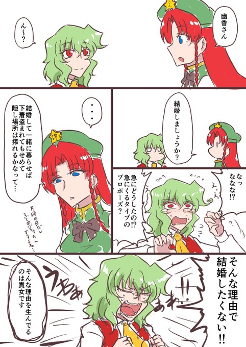 いい夫婦の日のゆーめい 