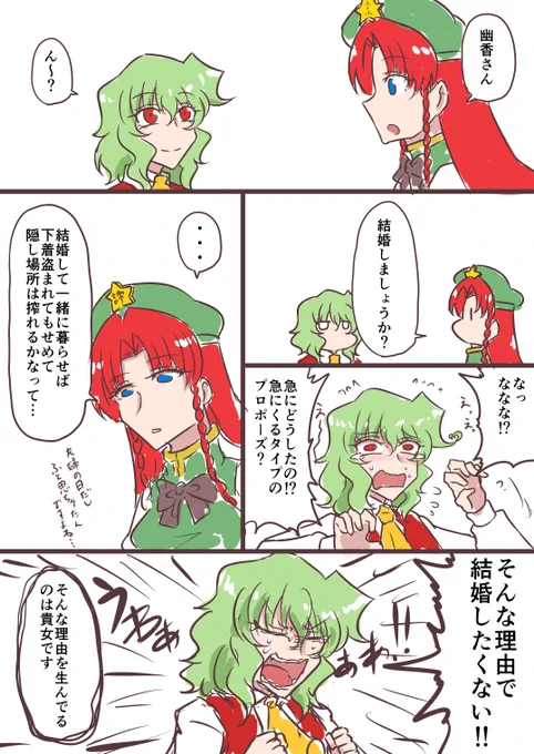 いい夫婦の日のゆーめい 