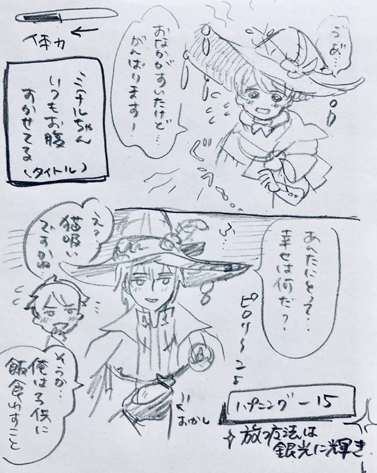 ミチルちゃんを育成するといつもお腹減ったって言うので、なるべくネロを編成するようにしてるんですが(謎の配慮)
3周年のネロは、ミチルちゃんがお腹空かせてミス誘発しそうなタイミングでスッ…と出てくる為(ハプニング-15)、なんぞ菓子でも渡してるんだろうな…と想像しています。 