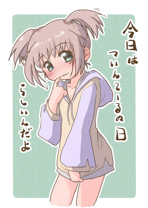 そうらしいですな。そして、回線重くて滑り込みアウトなのは内緒にしておいてね、うん。
 #いいツインテールの日 #駄落書き 