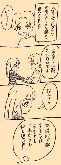 変なこと言わないで 