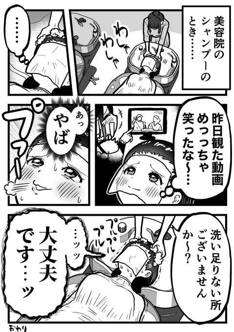 美容院での最大の難関の話 