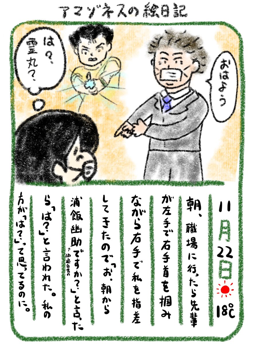 【絵日記】幽遊白書じゃないとしたらちょっと無礼な挨拶では 