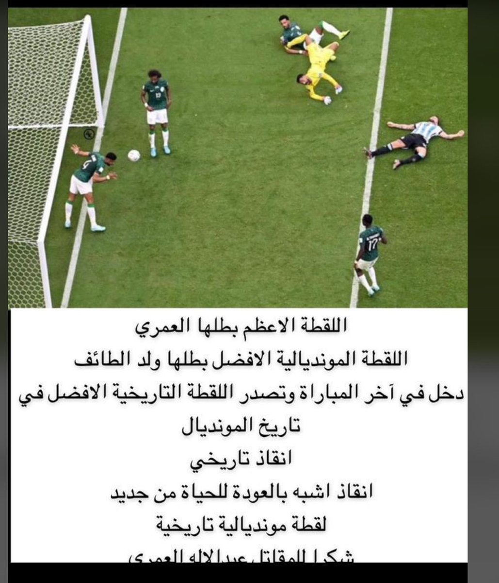 aobidal's tweet photo. #السعوديه_الارجنتين افضل لقطه . https://t.co/xjus5EgeVB