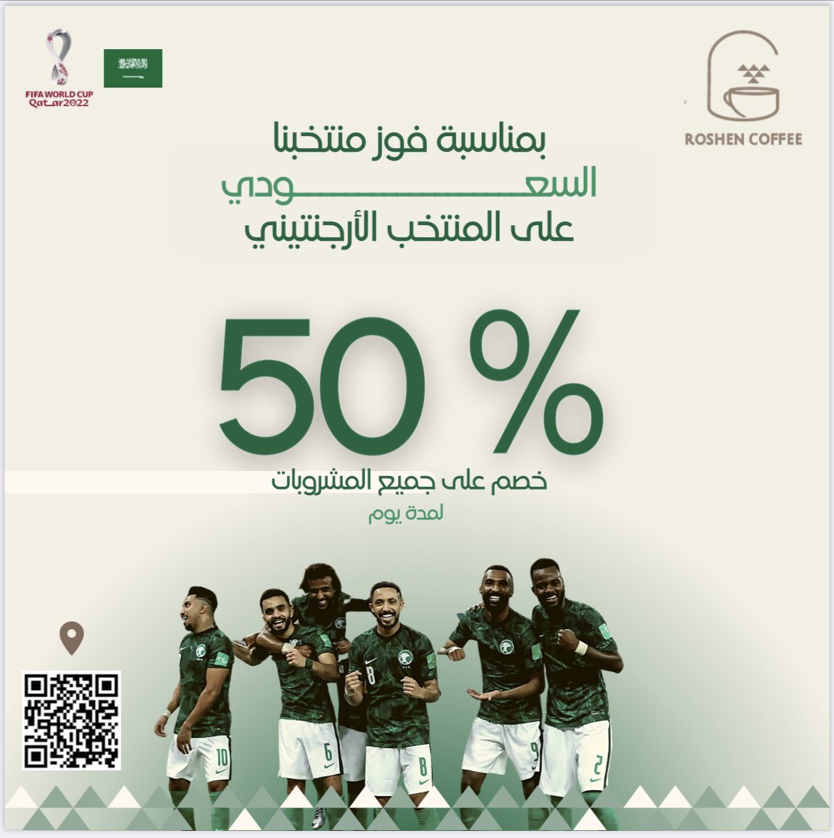 roshencoffee's tweet photo. الف الف مبروك الفوز التاريخي 💚
وبمناسبة فوز المنتخب 🇸🇦🇸🇦🇸🇦🇸🇦 خصم 50٪ حتى نهاية اليوم https://t.co/jwSl5H02v1