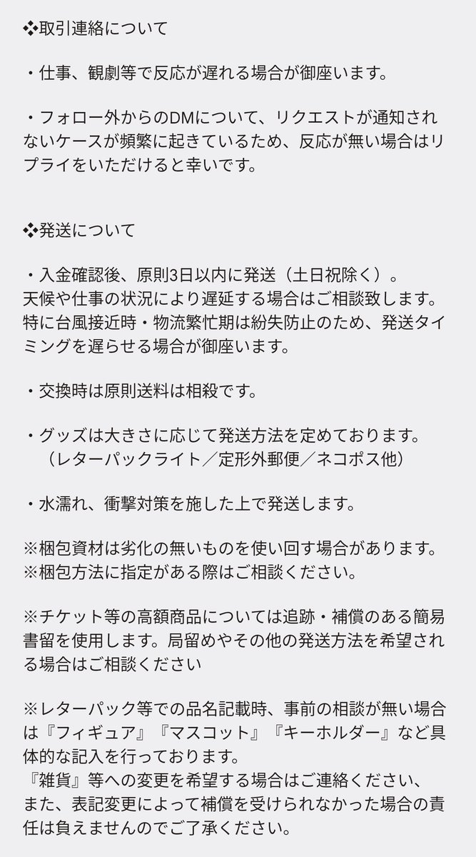 trhkyuki's tweet photo. 📝お取引について https://t.co/FtdeSIFCP9