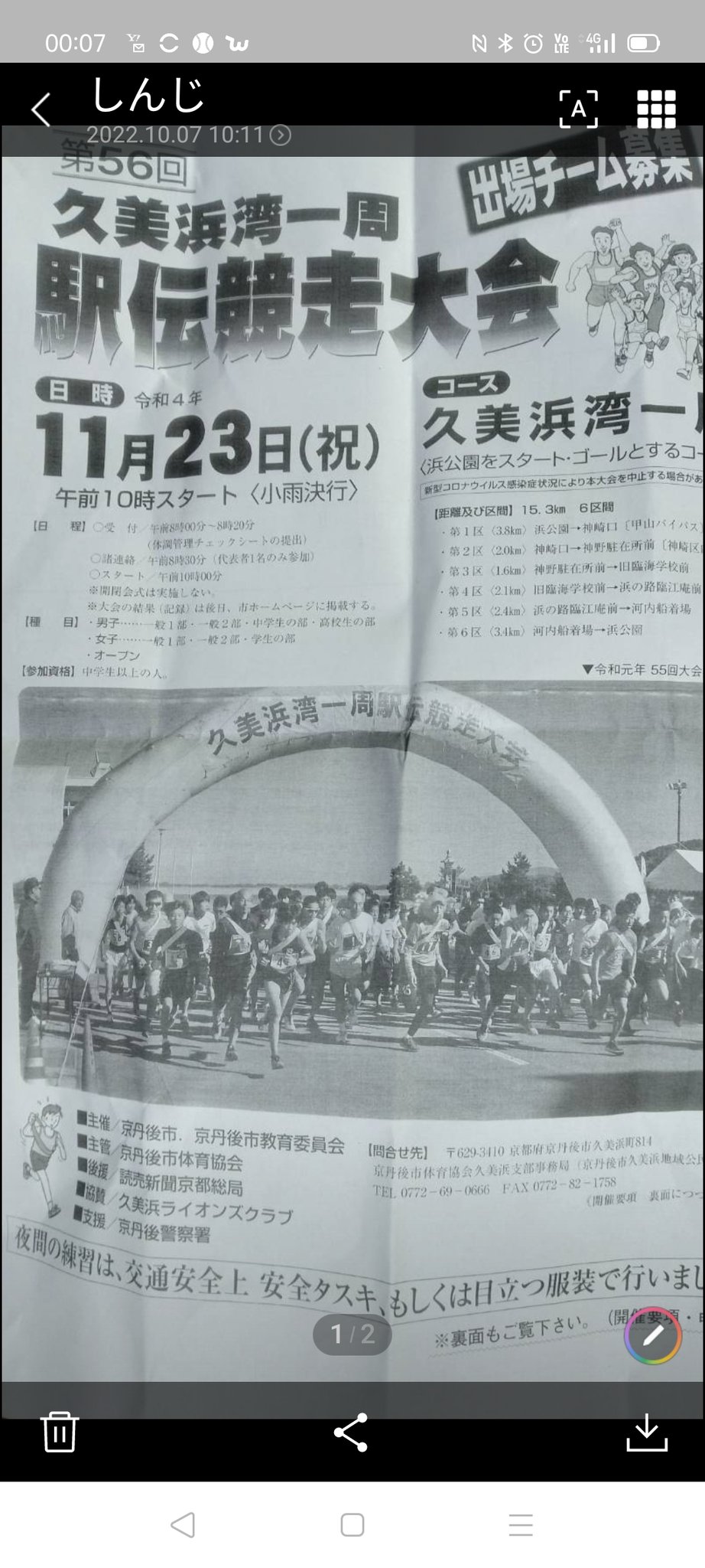 愛護会長、峰高監査委員 11/23久美浜駅伝4区 on Twitter