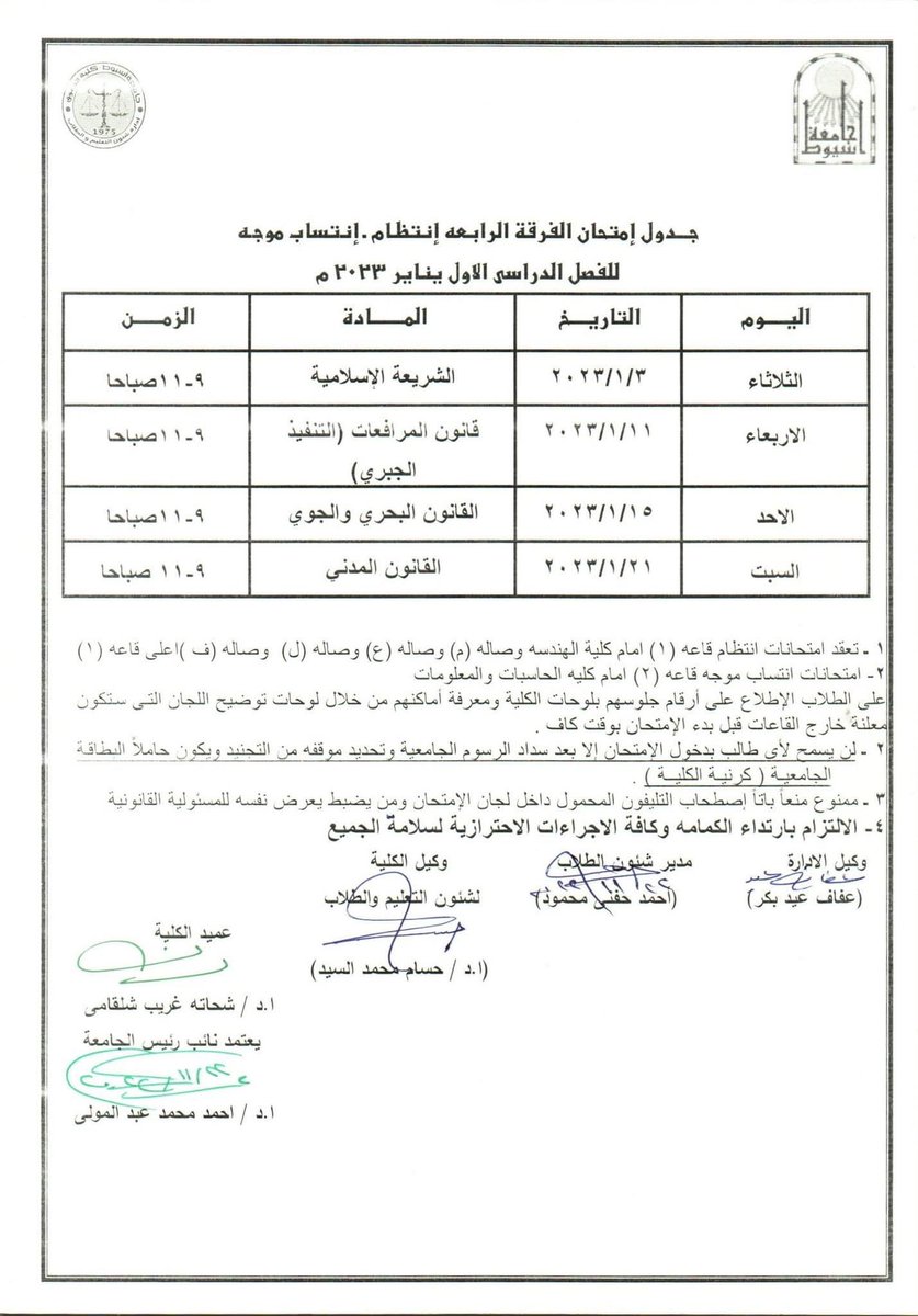 kalied2005's tweet photo. جداول جميع الفرق حقوق اسيوط

#طلبة_مصر https://t.co/EBfx5OriAu