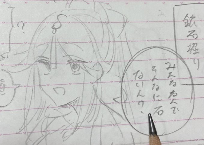 シャーペンで描き込んだ状態が1番好きって話です 