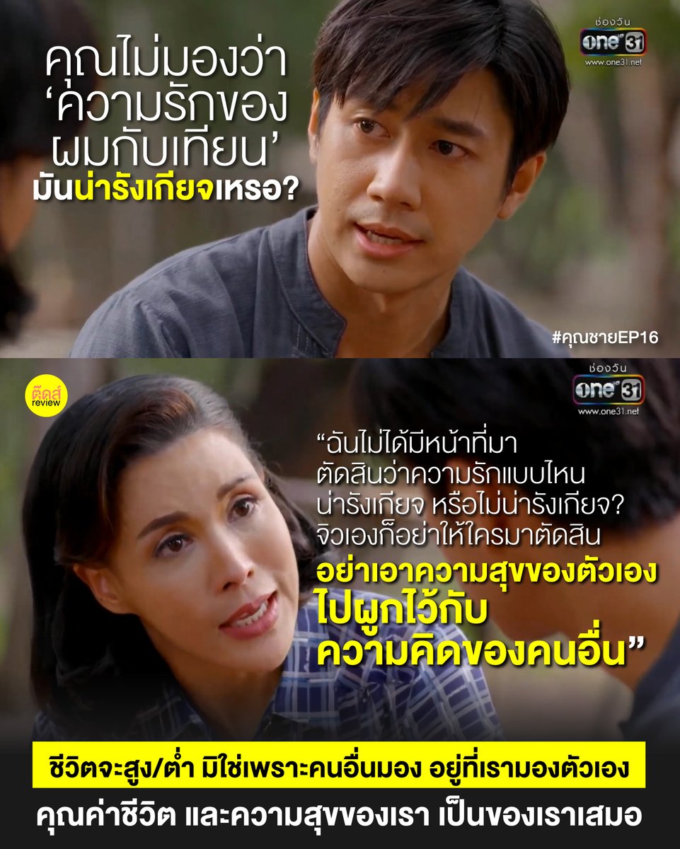 tootsyreview's tweet photo. เขาไม่พอใจ ไม่ชอบชีวิตเรา มันเป็นปัญหาของเขา ชีวิตของเรา ความรัก ความสุข ความภูมิใจ เป็นของเราเสมอ อย่าไปเอาปัญหาของคนที่ชอบมีปัญหาทางจิตกับคนนั้นคนนี้ไปทั่ว มาเป็นปัญหาของเรา ใครไม่ชอบเราก็เรื่องของมัน เราไม่��ด้ใช้ชีวิตให้ทุกคนชอบ กูใช้ชีวิตให้กูชอบตัวเองก่อน #คุณชายEP16 (มีต่อ) https://t.co/yV9D67rzAi