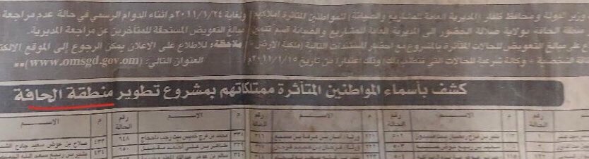 #سوق_الحافة
"كذبتوا الكذبة وصدقتوها"
ماكان قلتوا هذا الكلام رغم كل مايثبت صحة أقوالنا أبتداءً بالمرسوم السلطاني الي طعن في سلامته نهايةً بالاعلانات بالجرائد والتلفزيون والكتب التاريخية وغيرها