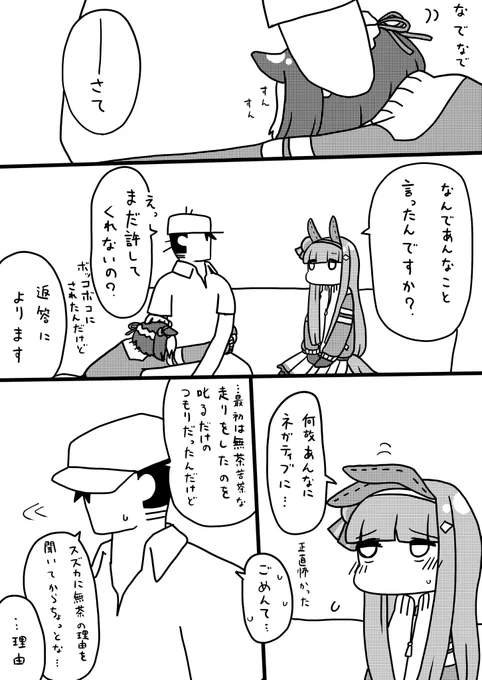 #ラクガキウマ娘 
スペとスズカと旋律に乗せて (1/3) 