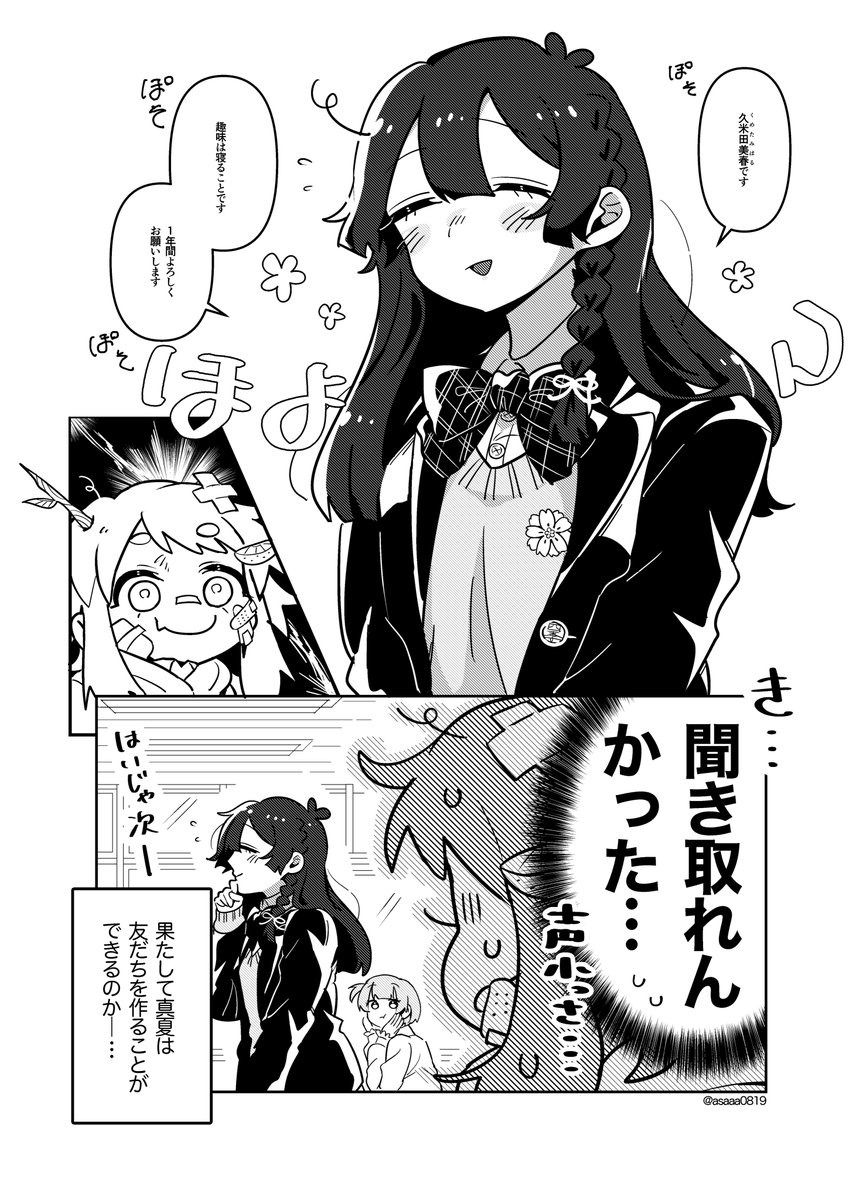 とあるjkの物語① #漫画が読めるハッシュタグ 