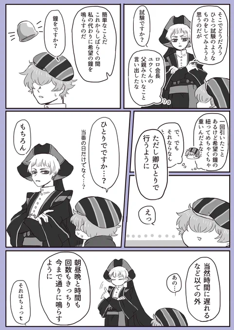 五章見る前に描いたので多分色々おかしいところがありますがいつものことですね ごめんなちょろモブくん

ちなみに鐘撞をクリアしてもラスボス戦(対ろろぴ)が待ってます 
