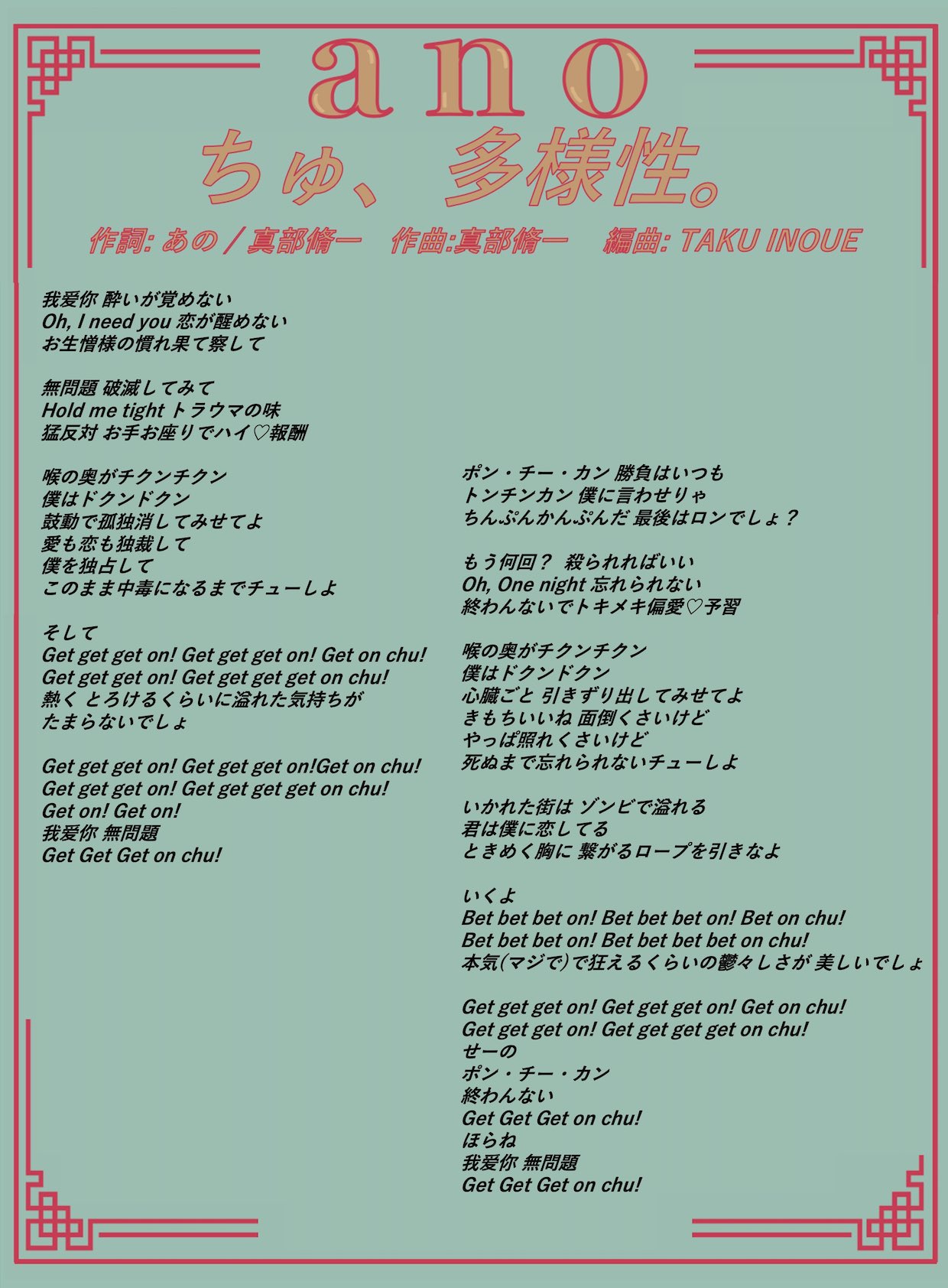 ano「ちゅ、多様性。」直筆サイン入りチェキ あのちゃん LINEMUSIC