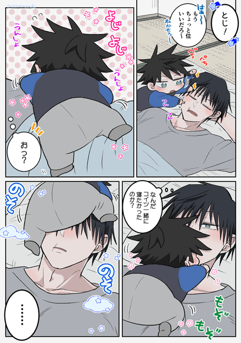尻🍑に敷かれるタイプのパパ黒(伏黒親子) 