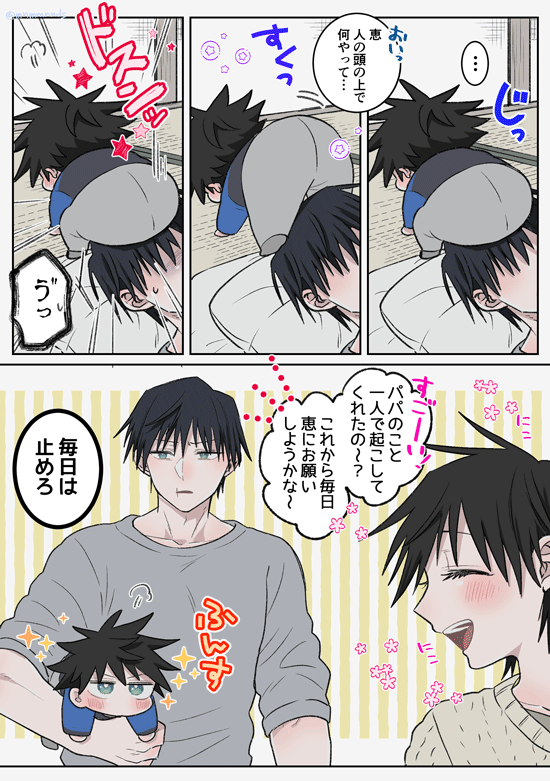 尻🍑に敷かれるタイプのパパ黒(伏黒親子) 