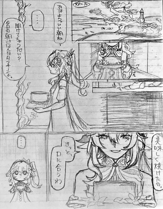 描いちゃった 