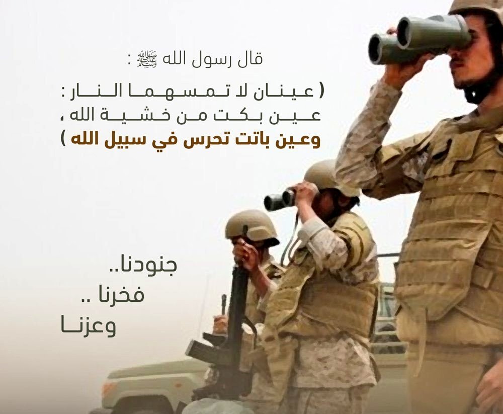 HalimahAlalkami's tweet photo. #صقورنا_فخرنا 
#السعودية_الأرجنتين الف مبروك منتخبنا السعودي أحفاد الصحابة منصورين ابناء وطني بإذن الله فوق كل أرض وتحت كل سماءايضا جنودنا الابطال على الحدود ورجال أمننانسال الله لكم النصر المؤزرنحن لانرضى ندخل التاريخ إلامن أوسع أبوابه بعون الله دائما #هنا_السعودية_العظمى_ياساده https://t.co/LWXMT0MBQt