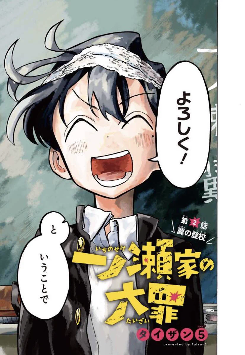 美品 2022年 週刊少年ジャンプ 50号 付録付き 新連載 一ノ瀬一家の大罪 少年ジャンプ＋ on X: 