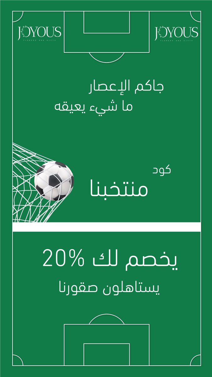 joyous_sa's tweet photo. يستاهلون صقورنا 🇸🇦💚 

خصم باستخدام كود "منتخبنا" وتوصلك هديتك خلال ساعتين 🚗 أو جدول طلبك لليوم اللي تبغاه 

لجميع المنتجات في الموقع الالكتروني https://t.co/JB4sJ96GuM https://t.co/i5Z1KY05cb