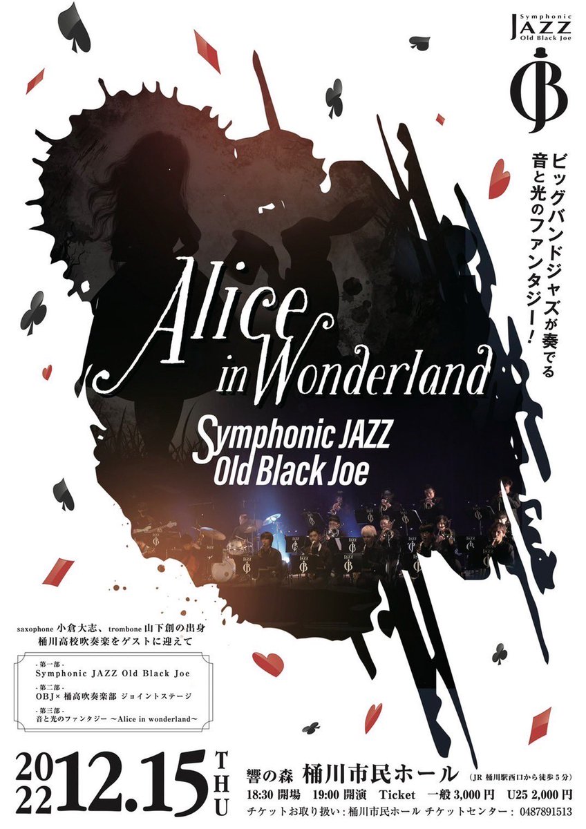 taishicaravan's tweet photo. OBJ桶川公演は12/15
ゲストは桶川高校吹奏楽部、明日はOBJ選抜メンバーとして各楽器一本ずつとリズムセクション数名で高校に行き合同リハーサルです👮‍♀️！

私が桶川高校吹奏楽部に在籍していたのはもう15年くらい前でとても懐かしい思い出に浸っております。
当時とても厳しい部活でしたが部活をサボっ https://t.co/9AWxC6TEX3