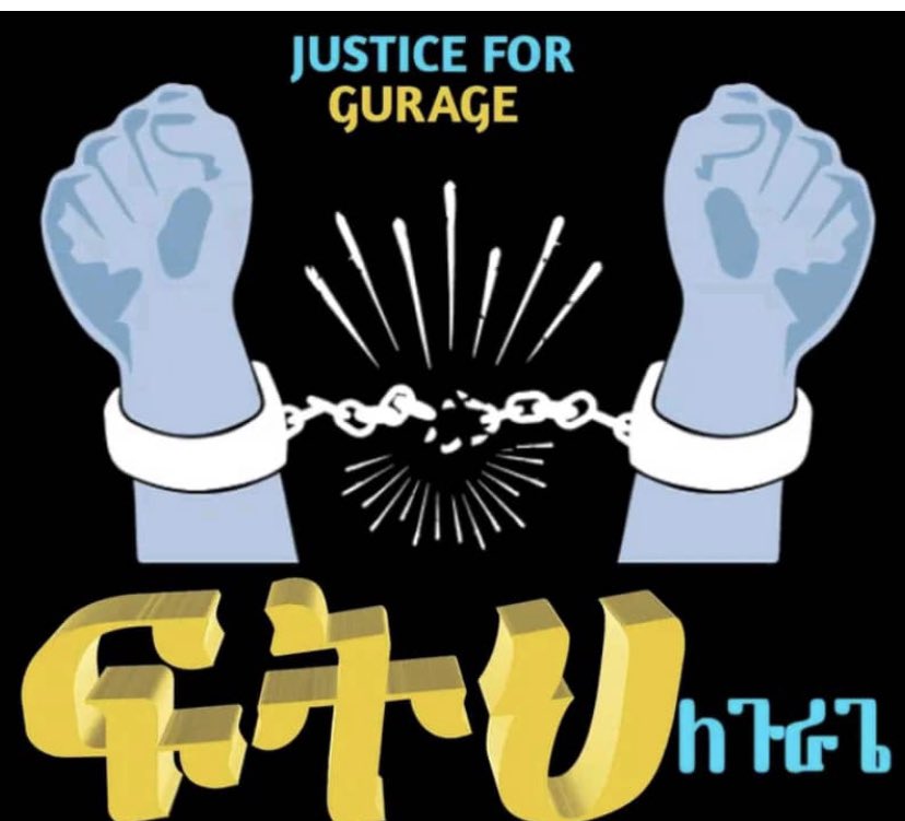 ኢትዮጵያውያን ቀጥ አርጎ ለያዘው ለጉራጌ ህዝብ አደለም ክልል ሀገር ይገባዋል ትግሉ  ይቀጥላል መብቱ እስከሚይገኝ ደረስ  JUSTICE GURAGE