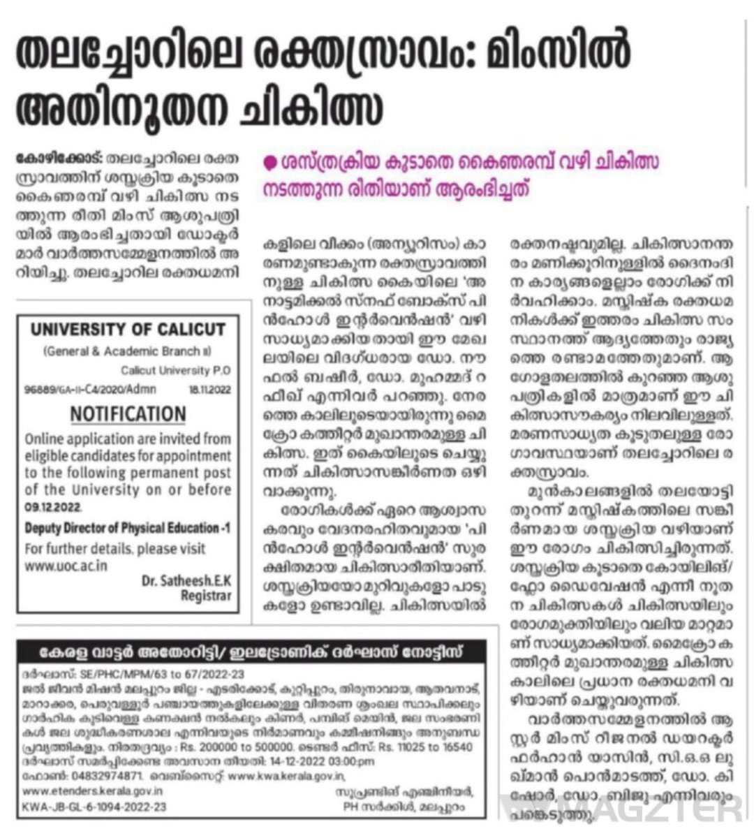 drmrafeeque's tweet photo. Distal radial Anatomical snuff box Pinhole Intervention For Brain aneurysm coiling &amp; Flow diversion 

Treated 3 different patients - Basilar artery , ICA , Acom 

First in State ,2nd in country

#Neurointervention # AsterMims Kozhikode 
#Noufal/Rafeeque/Paul 
# AsterNeurosciences https://t.co/7BIaF9SNzO