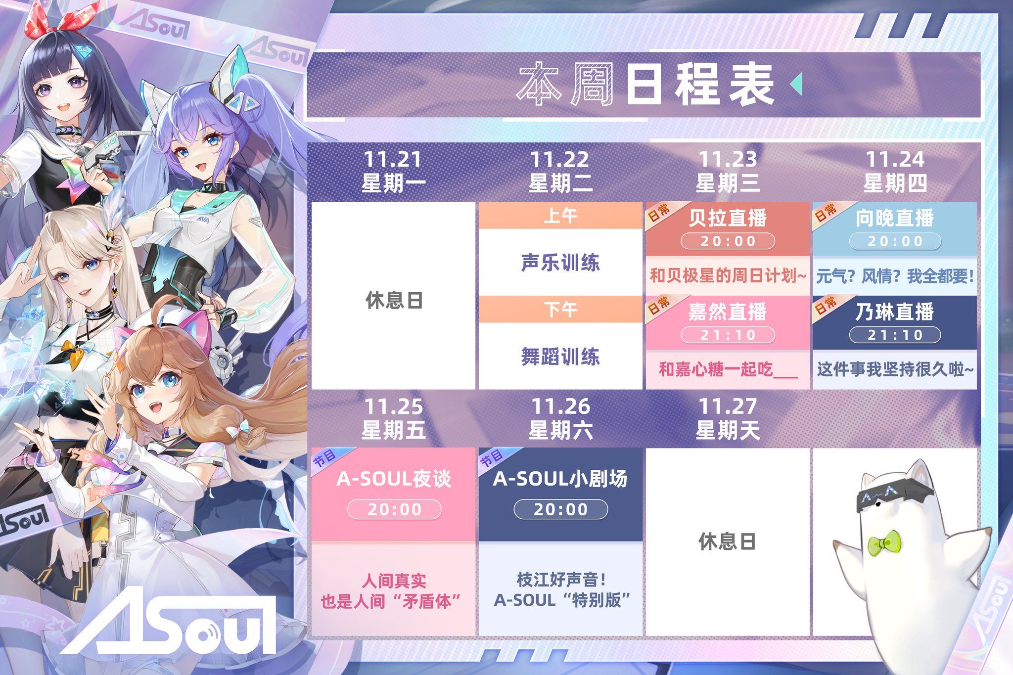 Asoul Moments II on Twitter "ASOUL日歷訂閱 webcal//shdejavu.github.io