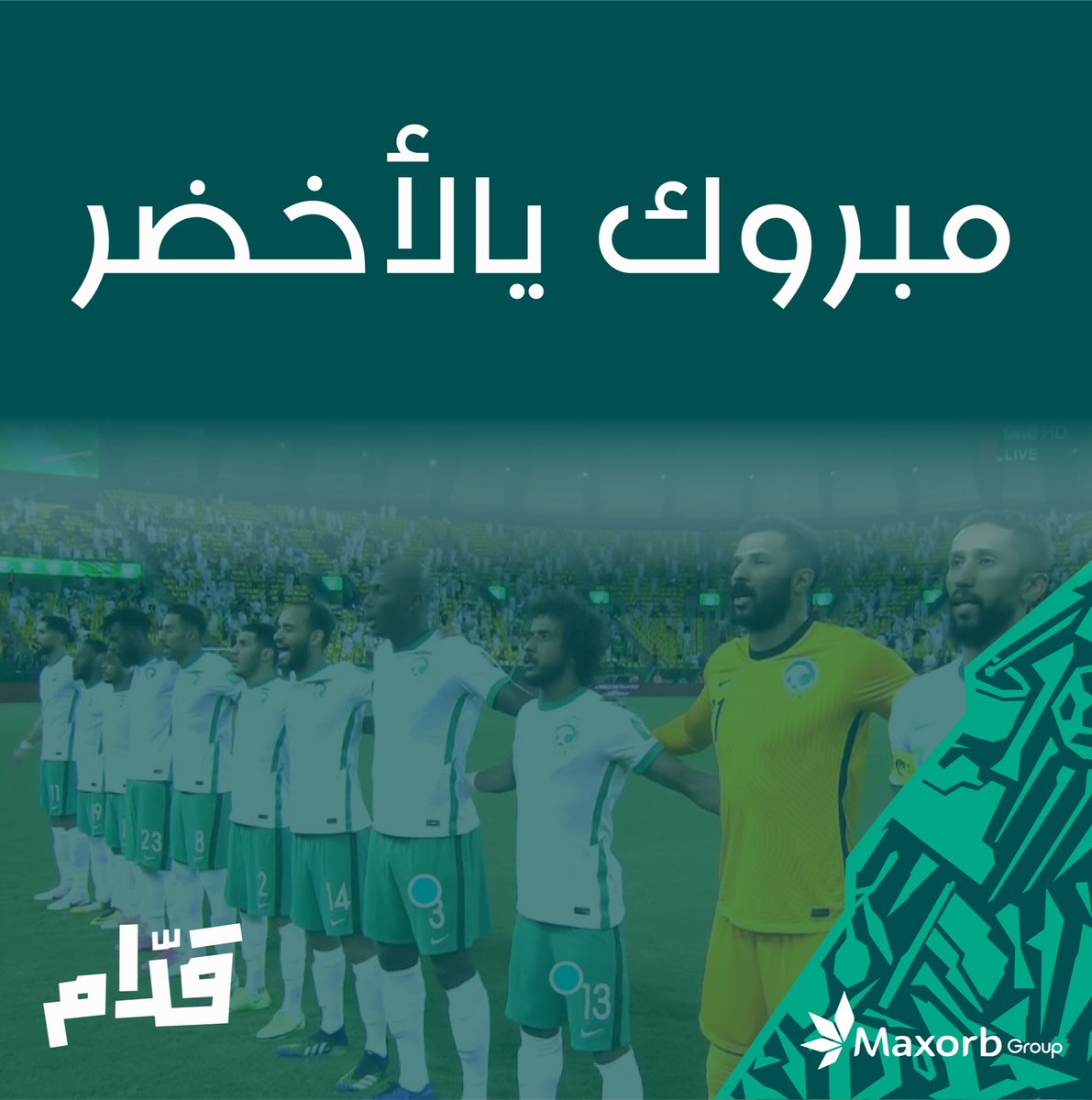 MaxorbKSA's tweet image. #مونديال_قطر_2022 #FIFAWorldCup