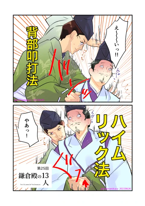【鎌倉殿の13人】感想絵まとめ6 #感想 #大河ドラマ #半ナマ #ドラマ #鎌倉殿の13人 #殿絵 #鎌倉絵 #歴史 https://t.co/kqsuG1Gq6Y 
