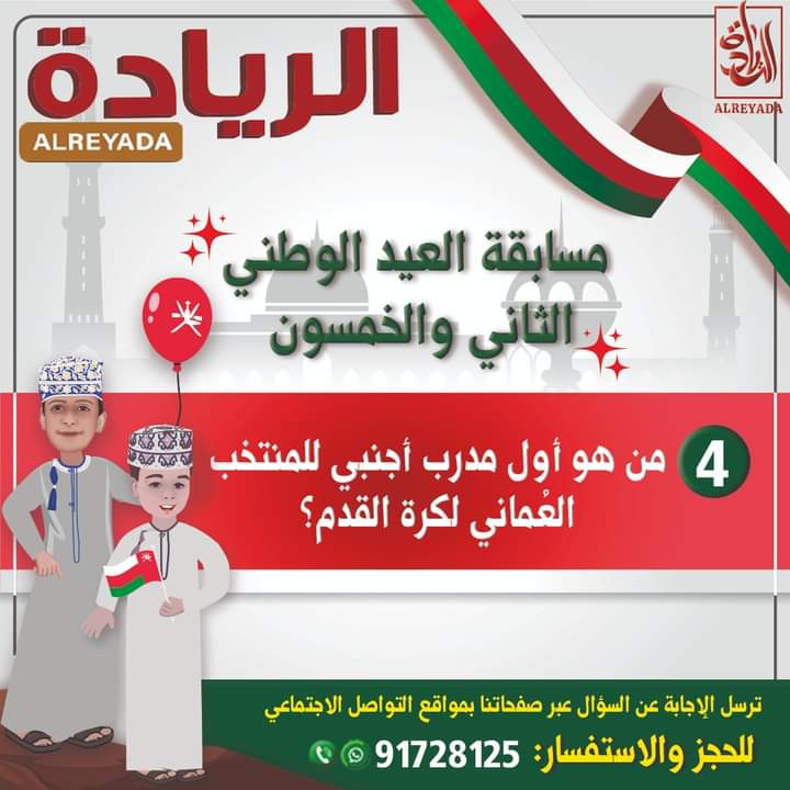 #العيد_الوطني_أحلى_مع_الريادة
📣متابعة حساباتنا على السوشيال ميديا
📣منشن لثلاثة من أصدقائك
📣 لمعرفه أكثر عن شروط المسابقة برجاء الدخول على البوست من خلال الرابط التالي 👇
facebook.com/photo/?fbid=42…
نرجو حظاً موفقاً للجميع 🎉🎁🎊