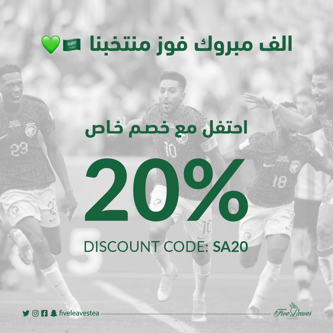 FiveleavesTea's tweet photo. كأول علامة سعودية للشاي الفاخر نحتفل معكم بفوز منتخبنا الوطني وبهذه المناسبة نهديكم خصم ٢٠٪ باستخدام كود SA20

•العرض ساري حتى يوم الجمعة 25 نوفمبر

#المنتخب_السعودي
#قطر
#مونديال_كأس_العالم #fifa #qatarworldcup 

#saudiarabia
#fifaworldcup 
#qatar2022 https://t.co/kX8eT2fKM2