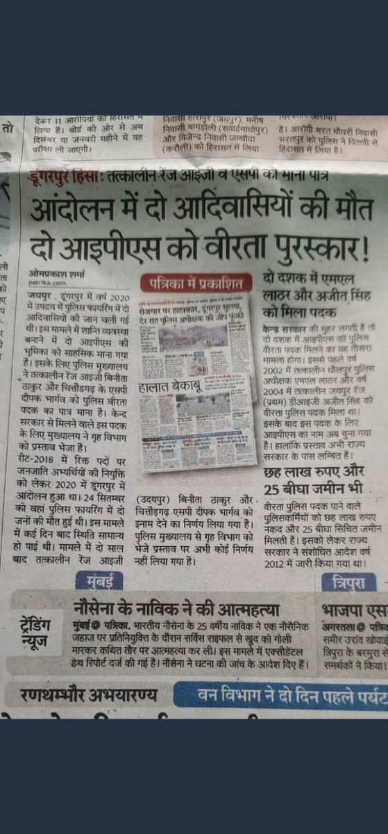 कल 23/11/2022 को उदयपुर जिला मुख्यालय पर आदिवासियो को नक्सली , वनवासी बोल कर अपमानित करने व नाबालिक आदिवासी बच्चों की हत्या करने वाले पुलिस अधिकारियों को वीरता पुरस्कार देने के विरोध में ज्ञापन दिया जाएगा समय 11 बजे अधिकतम साथी उपस्थित होवे l <a href="/Bhilraj11/">Bhanwarlal parmar</a>