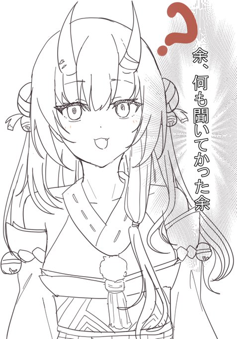 またしても何も聞いていなかった余さん。
#百鬼絵巻 