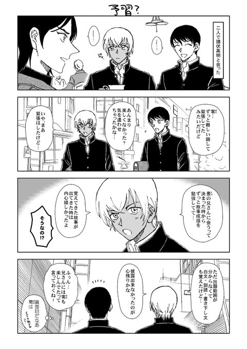 景と零の話。 先生への質問ネタ。 諸伏兄弟ってイケボだよね