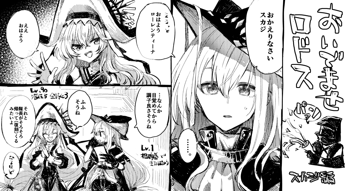 #アークナイツ #明日方舟 #Arknights 
招聘券でスカジを呼んだ弊ロドス。グレイディーア復刻楽しみ～。 