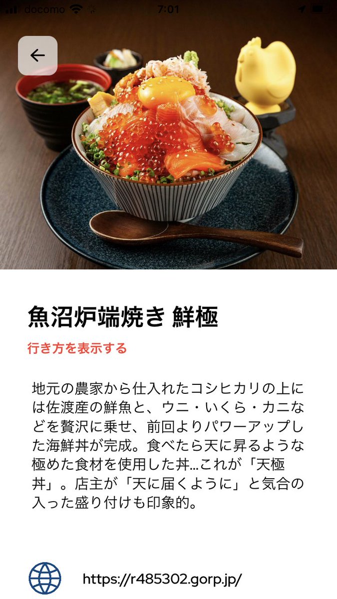 kometsugukun's tweet photo. 本気丼の紹介や音声の出る箇所では、
お寺のご住職さんや酒蔵の杜氏さんが
観光案内をしてくれているでごじゃる。
#南魚沼市 #POPGUIDE #観光ガイド https://t.co/FOzZJVl9XJ