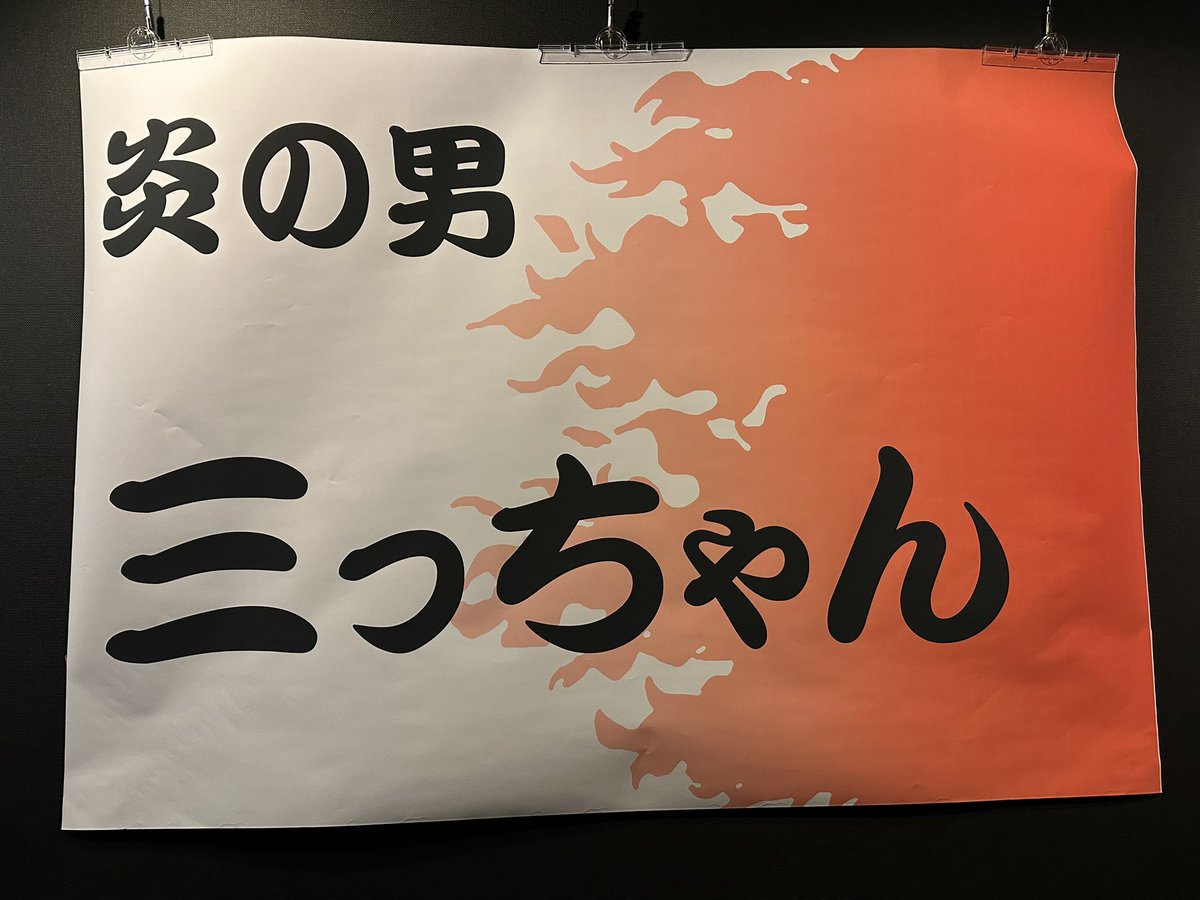 MONSIEURTAKEO's tweet photo. イオンシネマ福島の本気？を見た🏀
#SLAMDUNK 
#SLAMDUNKMOVIE https://t.co/VKuURLJtSS