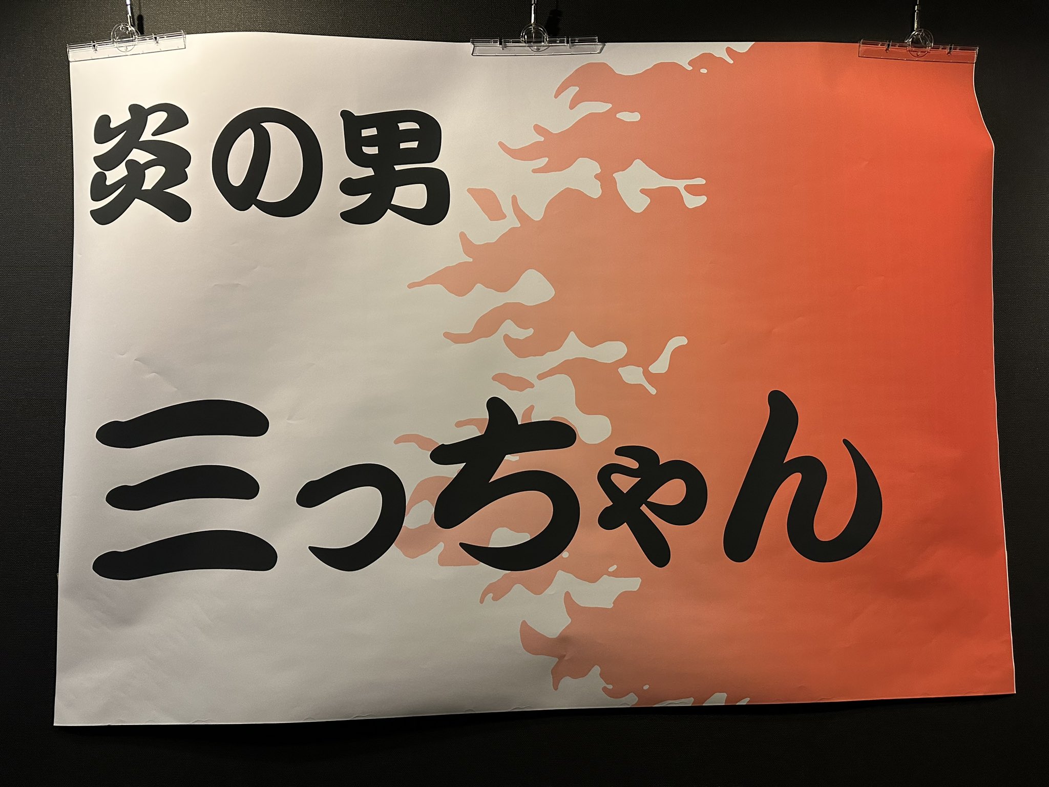 AAA - 富　名声　力 AAA / 