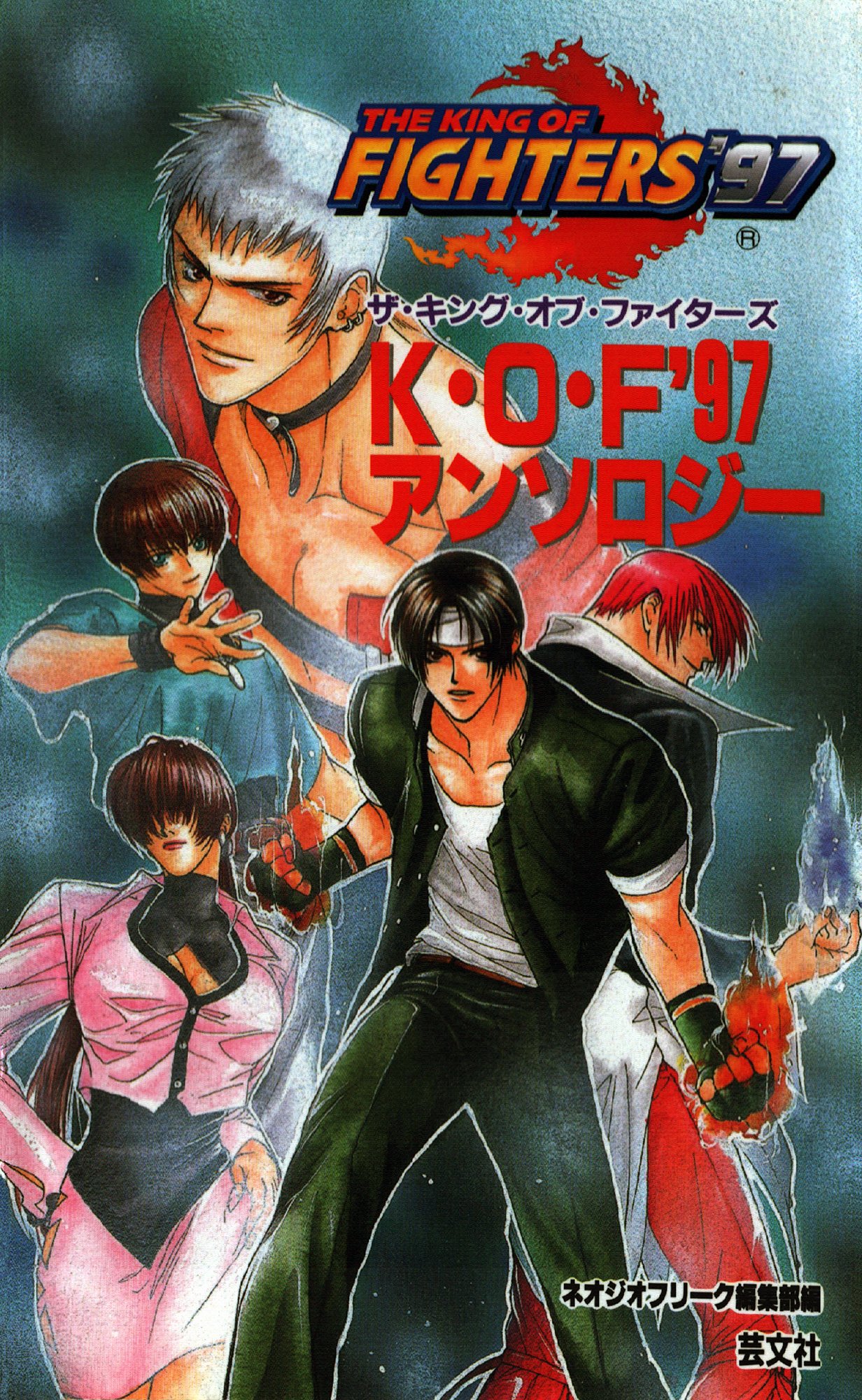 The King of Fighters '97 Manga